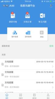 售后信息沟通app
