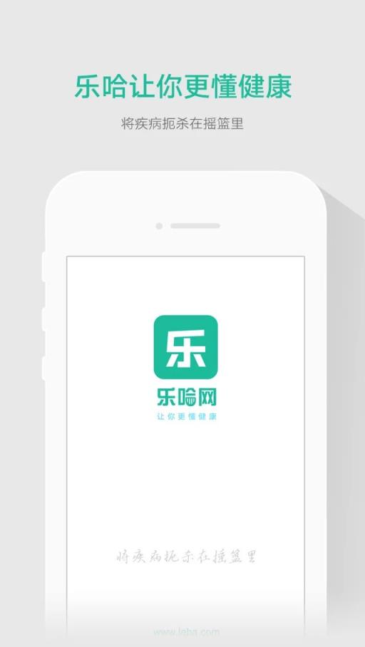 乐哈养生app