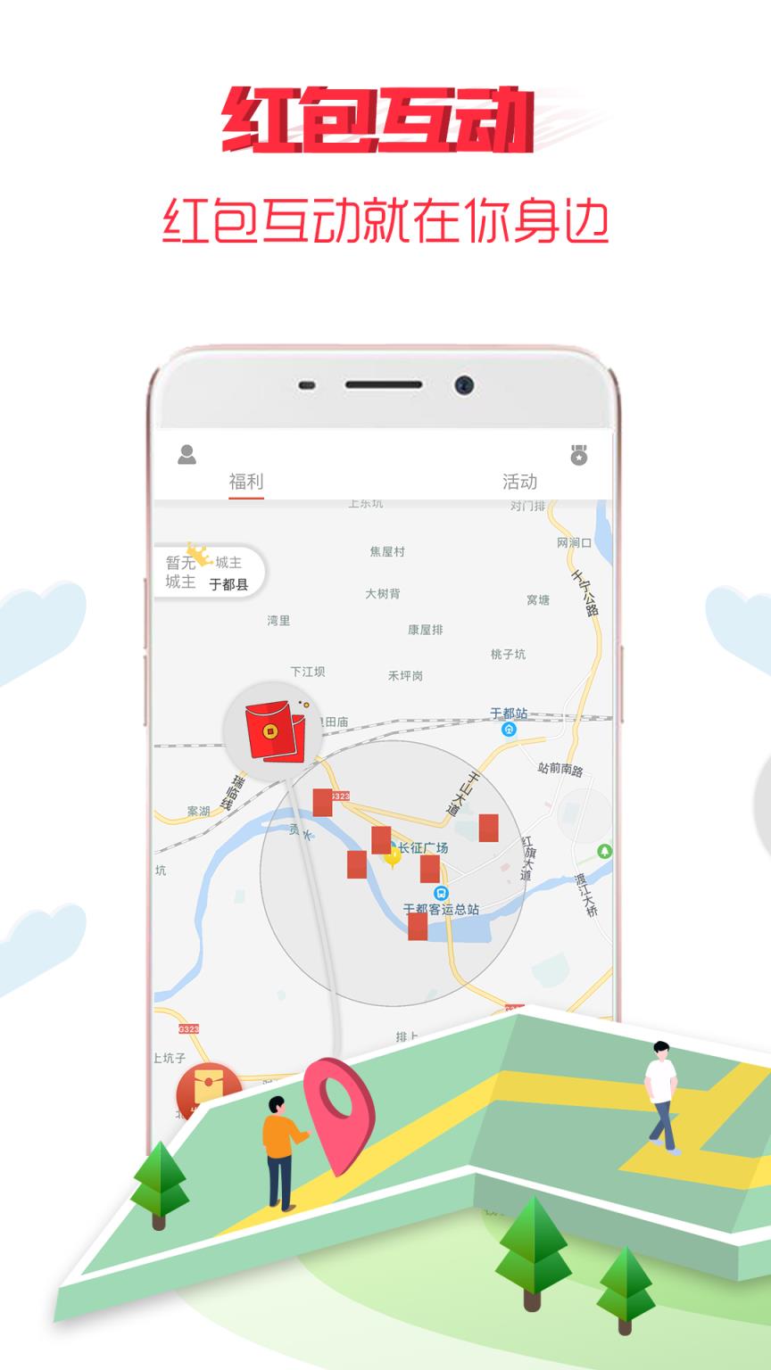 互联红包app