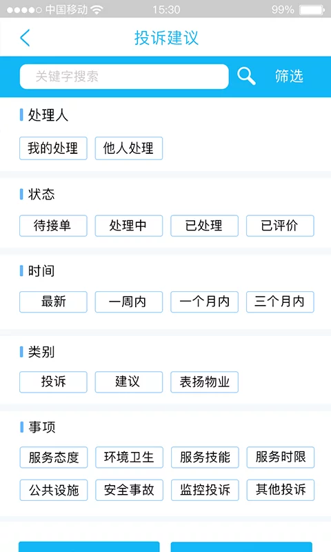 众享智慧社区物业版app