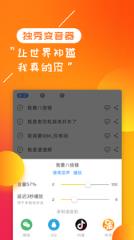 独秀语音包app