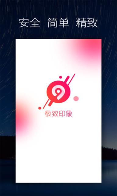 极致印象app