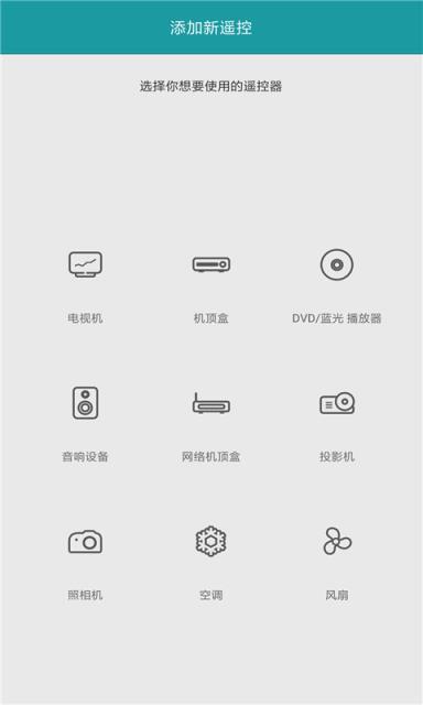 空调智能遥控器