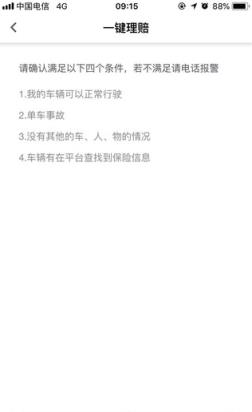快捷理赔app