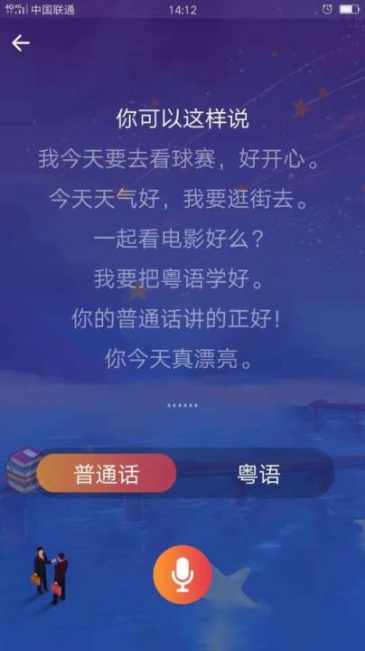 粤语掌上通安卓版