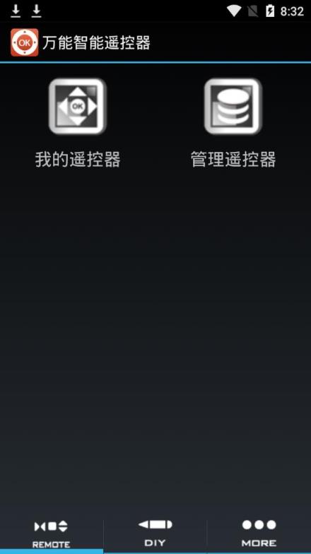 万能智能遥控器app