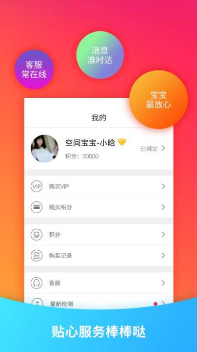 空间人气宝宝app