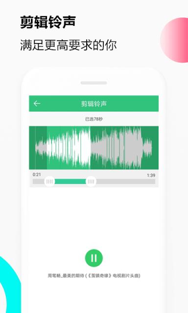 音乐铃声