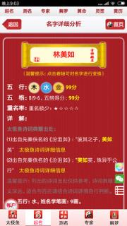 太极鱼宝宝起名app