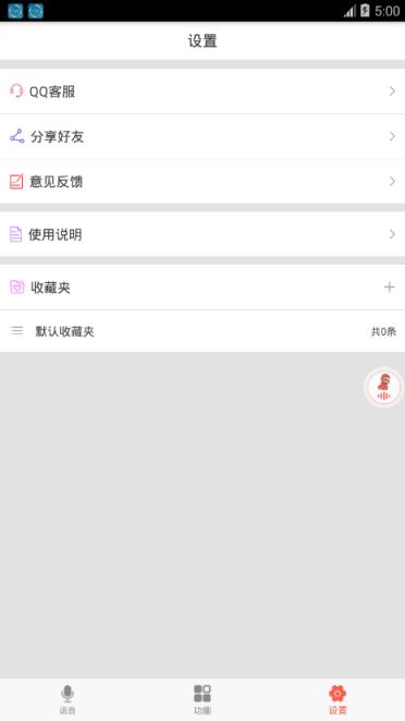 全民吃鸡语音包app