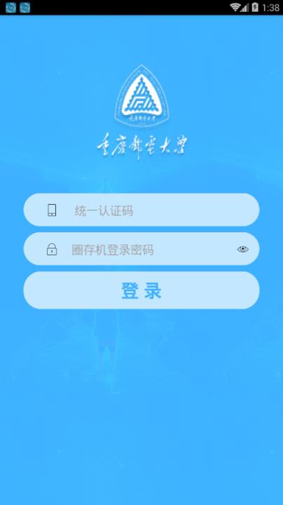 重邮一卡通app