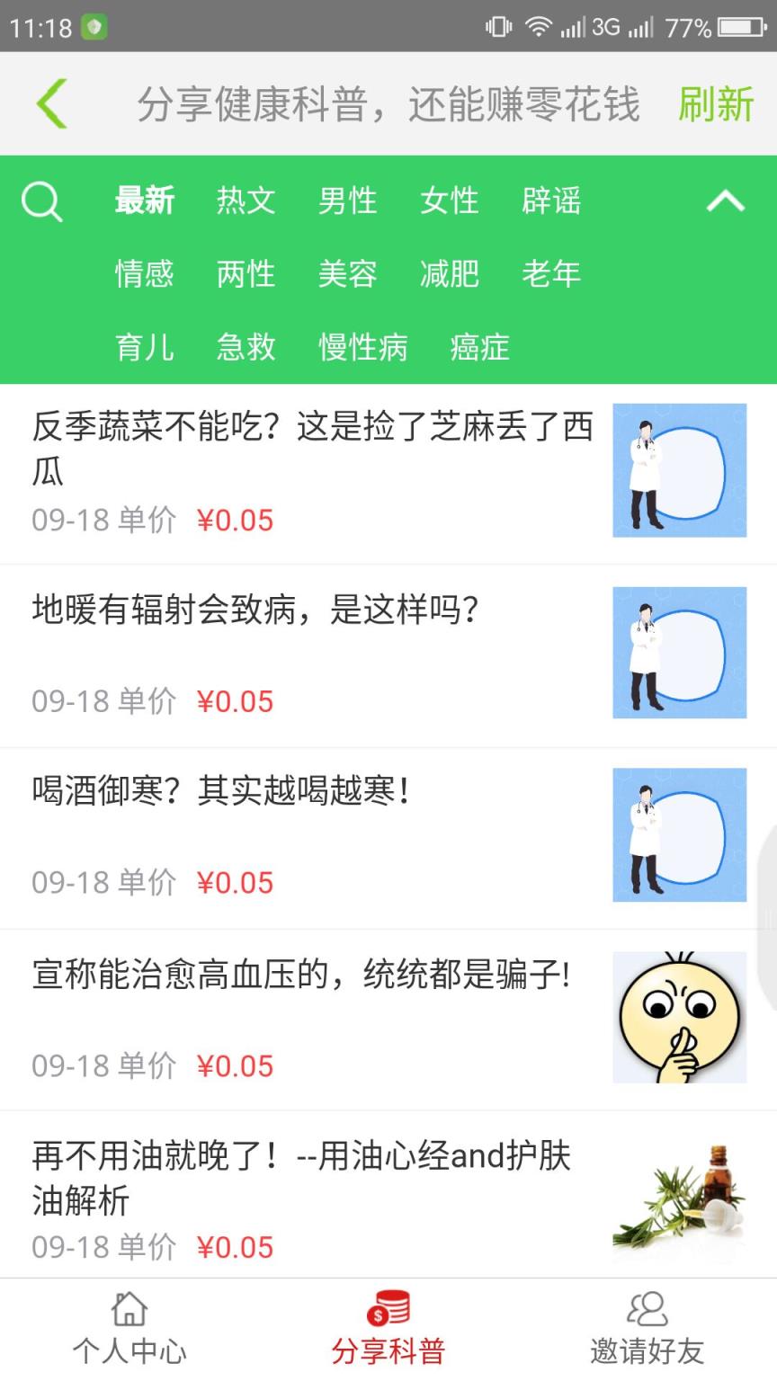 春雨科普app
