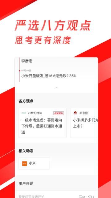 天天快报效率版app