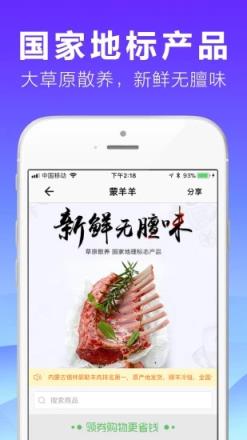蒙羊羊生鲜app