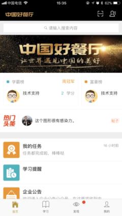中国好餐厅app