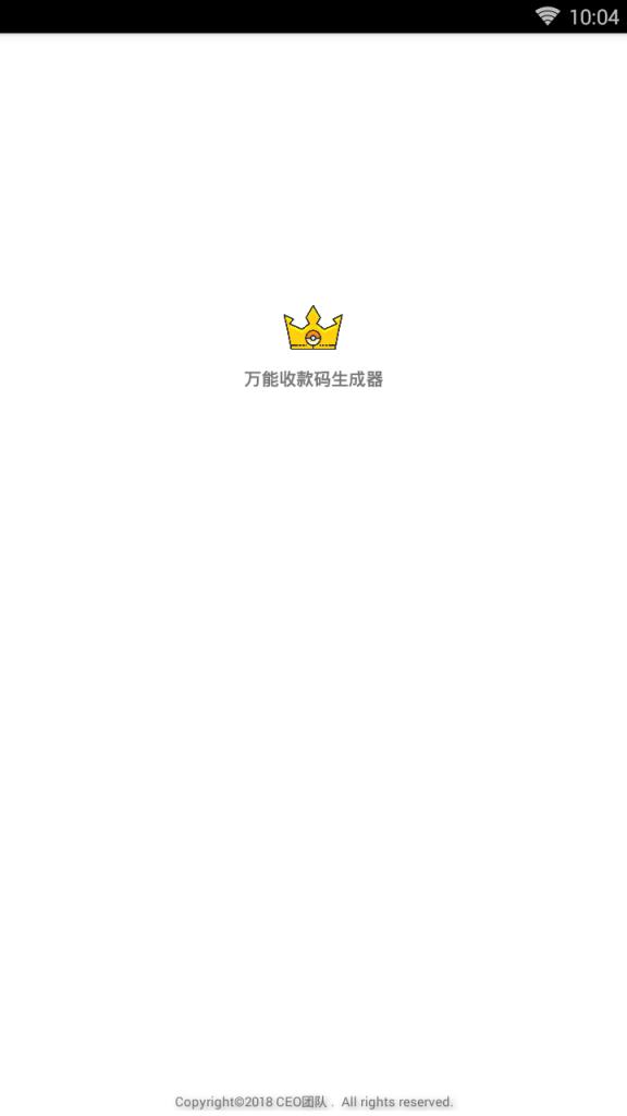 万能收款码生成器