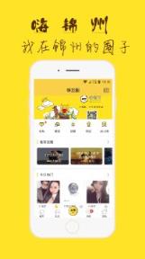 嗨锦州app
