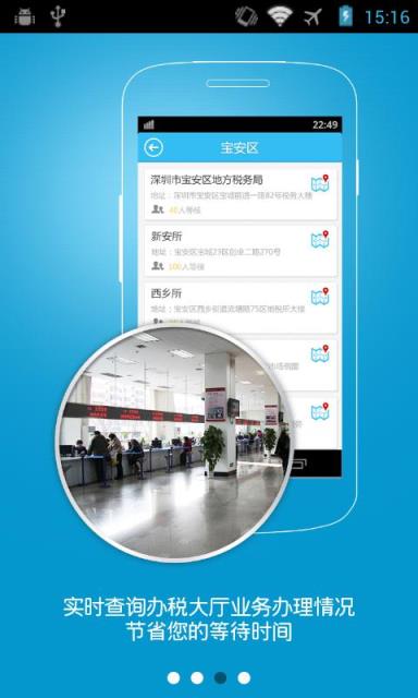 深圳移动税务局app