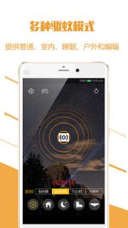 电子防蚊app
