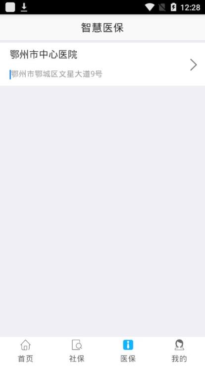 鄂州12333app