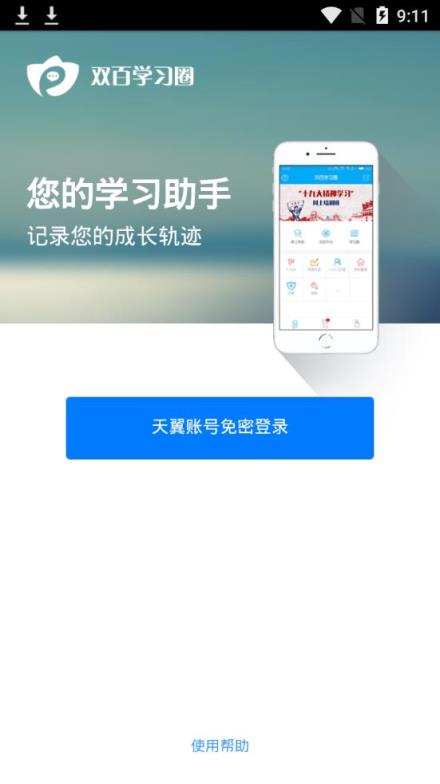 电信掌上考试app