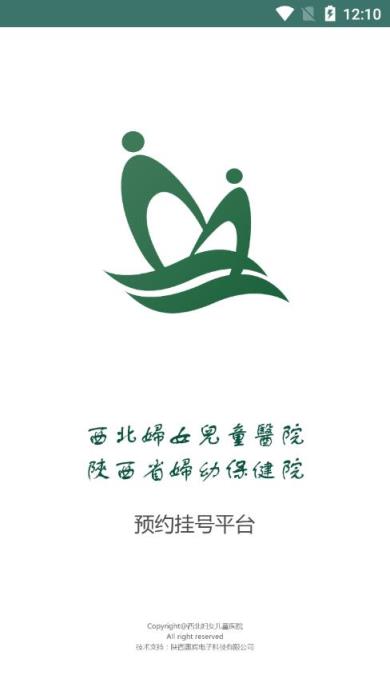 西北妇女儿童医院app
