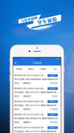 慧学车教练端app
