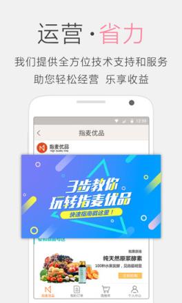 指麦优品app