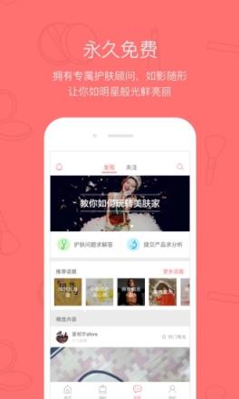 美肤家软件