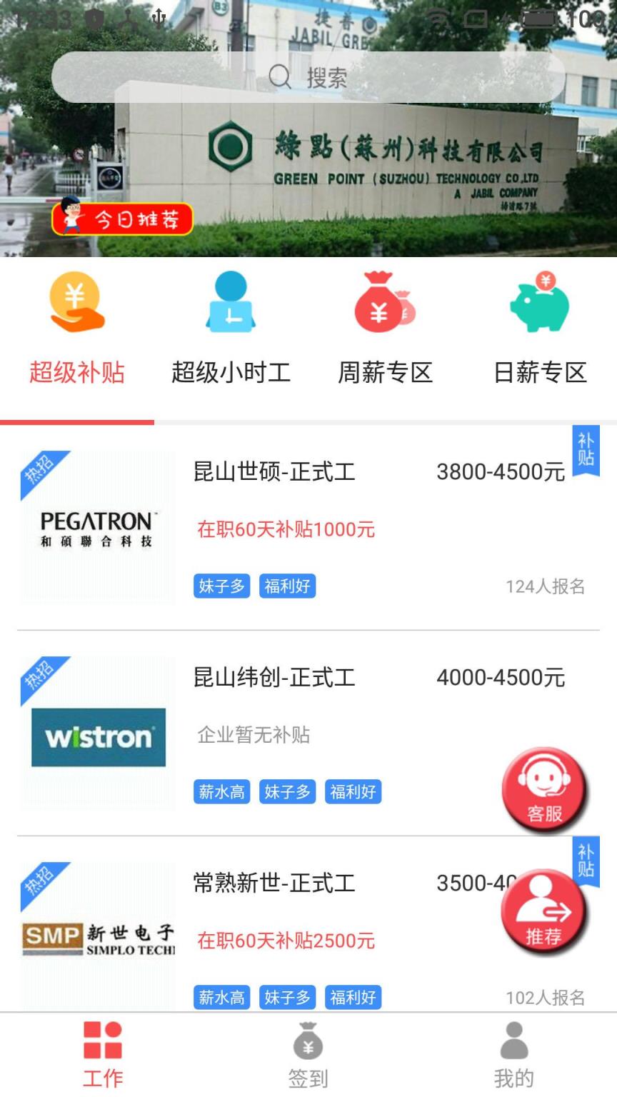 一直招app