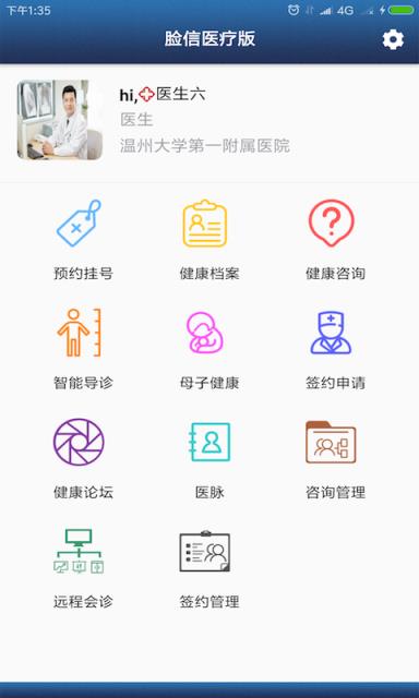 健康温州app
