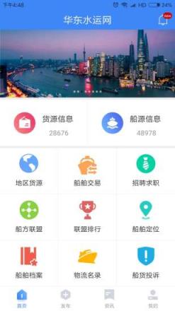华东水运网app