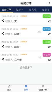 云淘闪递app