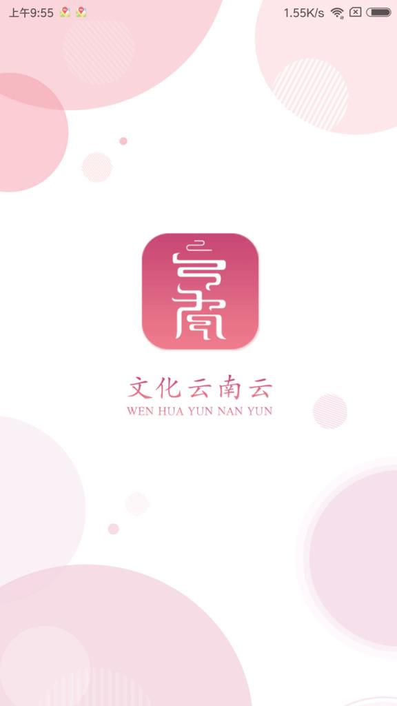 文化云南云app