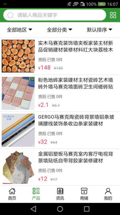 贵州装饰建材app