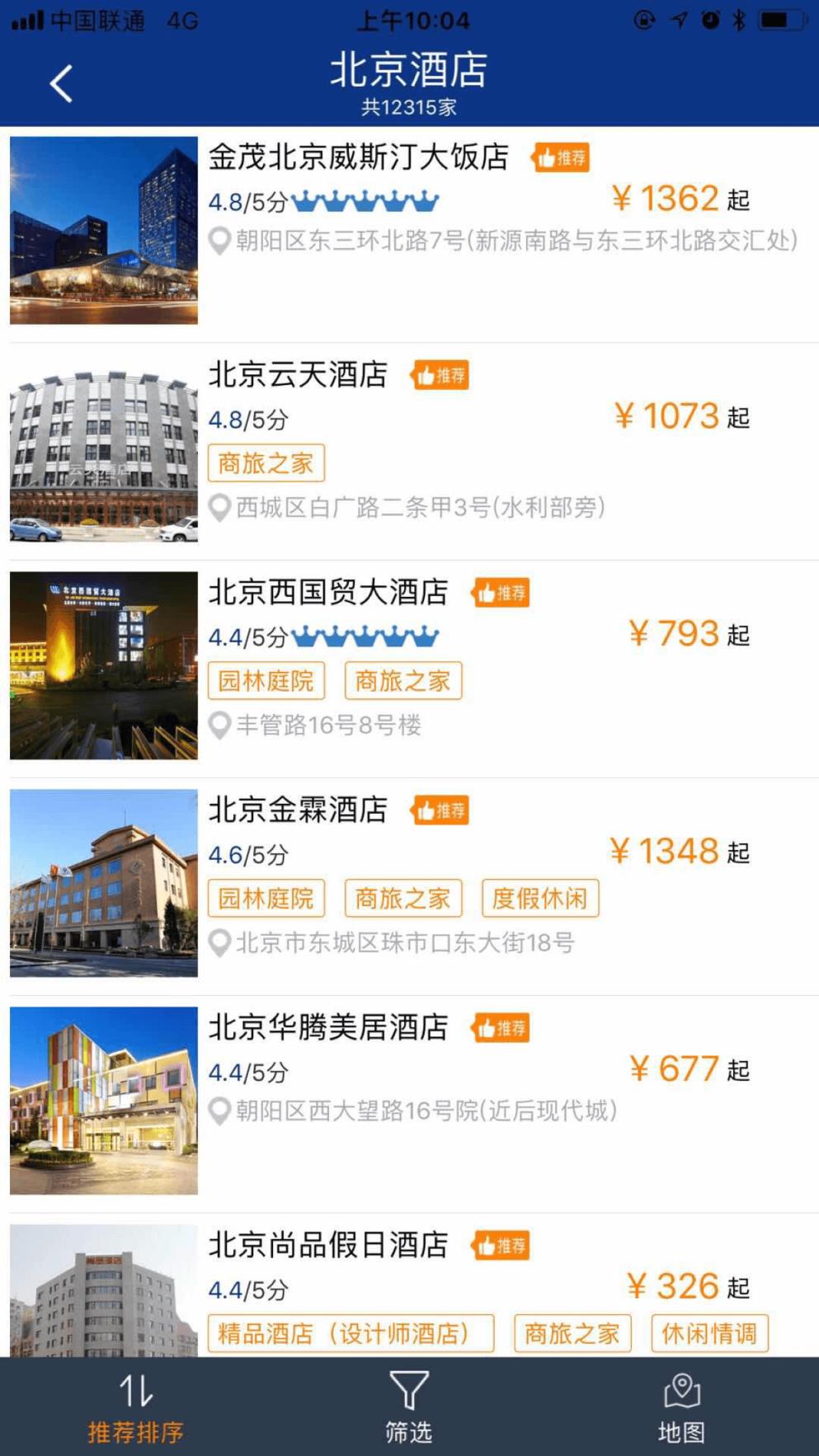 安途商旅app