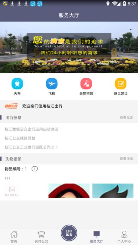 枝江出行app