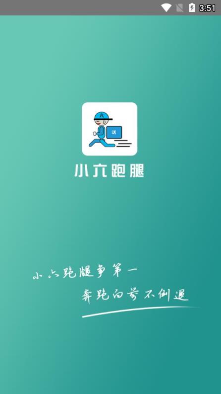 小六子跑腿app