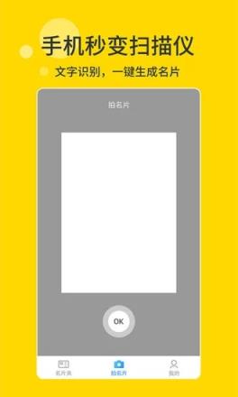名片扫描王