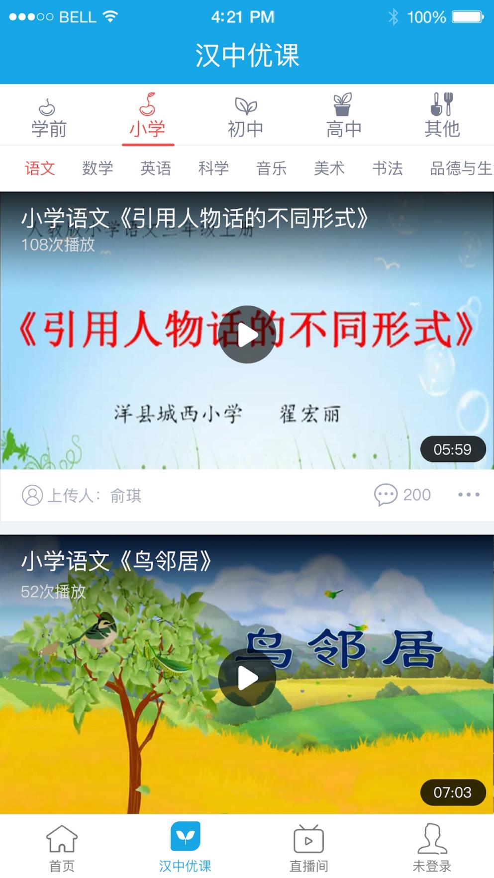 学在汉中app