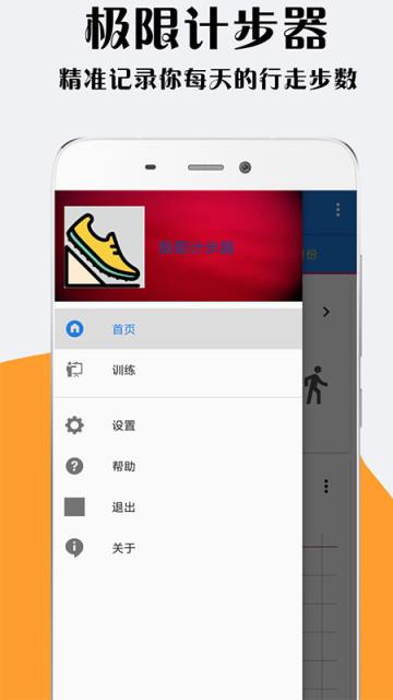 极限计步器app
