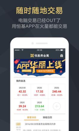 恒基贵金属App