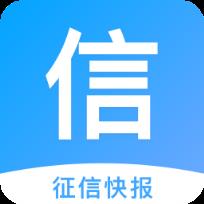 征信快报