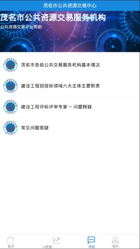 茂名公共资源app