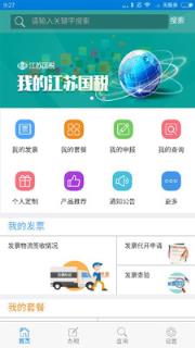 我的江苏税务app