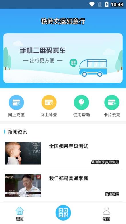 铁岭交运如意行app