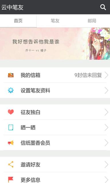 云中笔友app