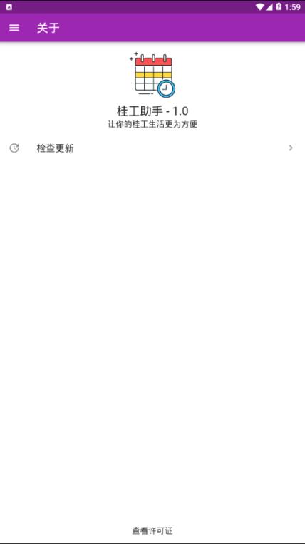 桂工助手app