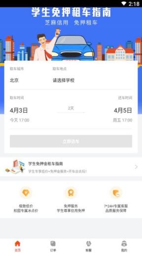 悟空租车校园端