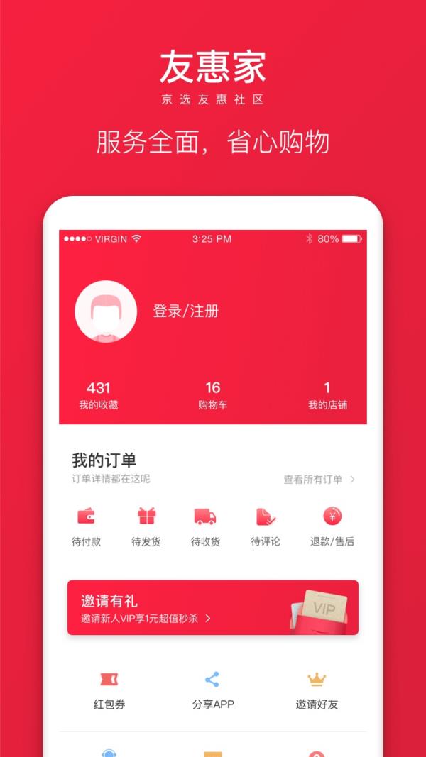 友惠家app